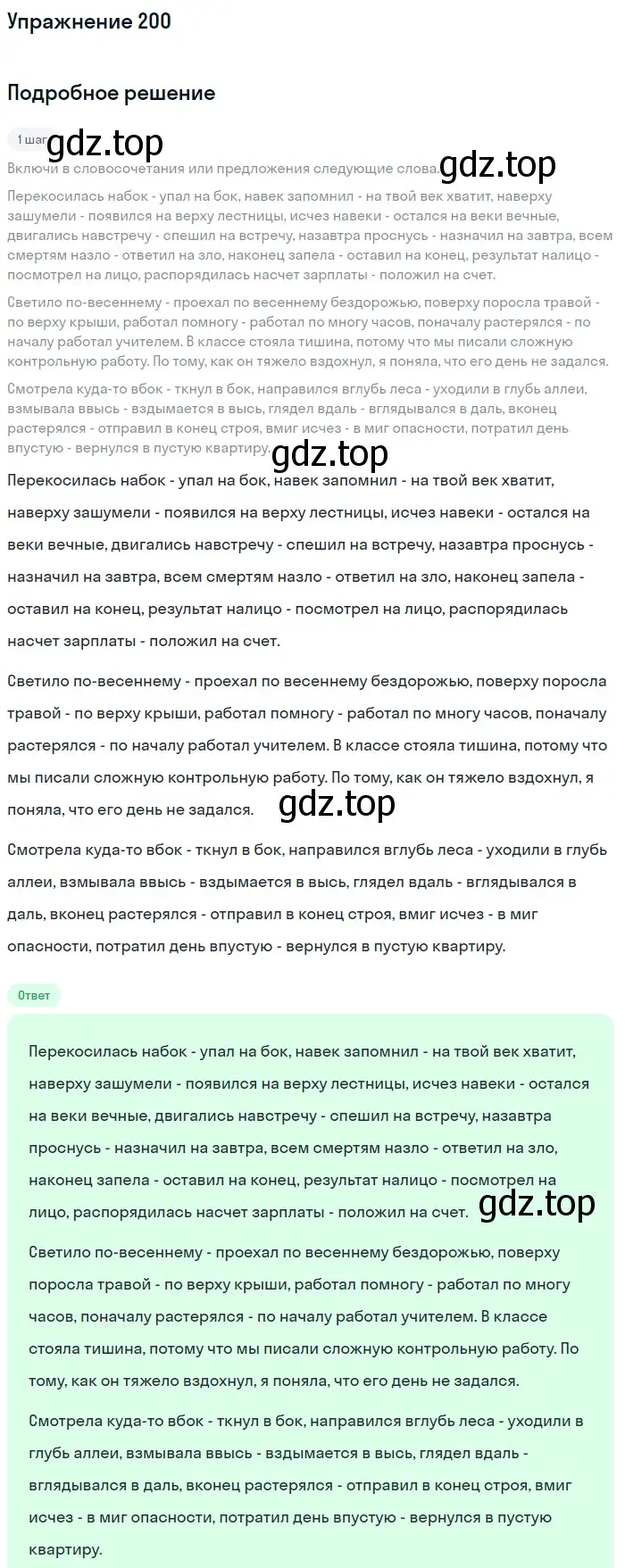 Решение 2. номер 200 (страница 93) гдз по русскому языку 8 класс Пичугов, Еремеева, учебник