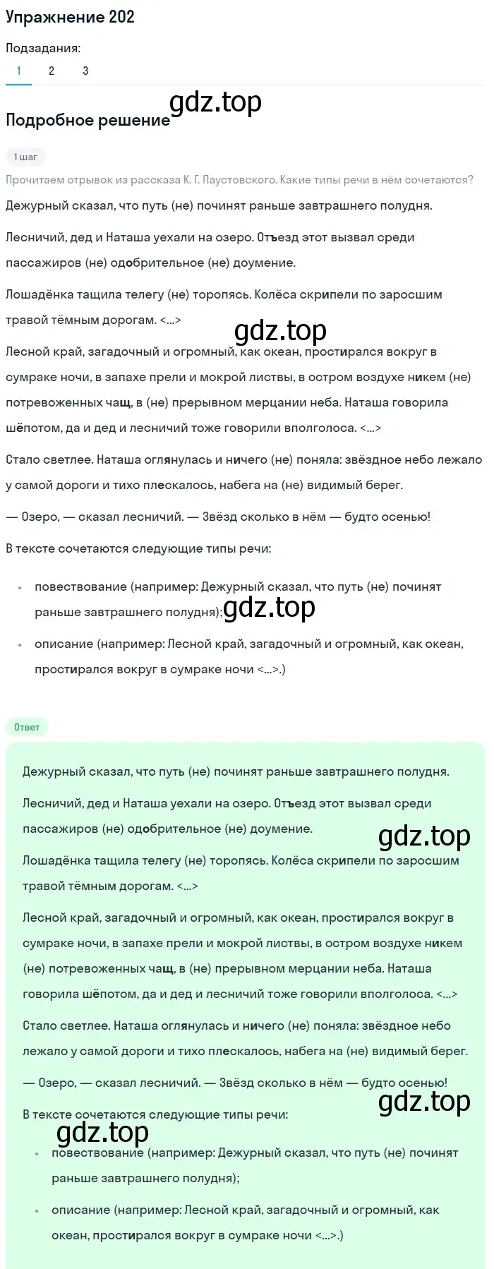 Решение 2. номер 202 (страница 93) гдз по русскому языку 8 класс Пичугов, Еремеева, учебник