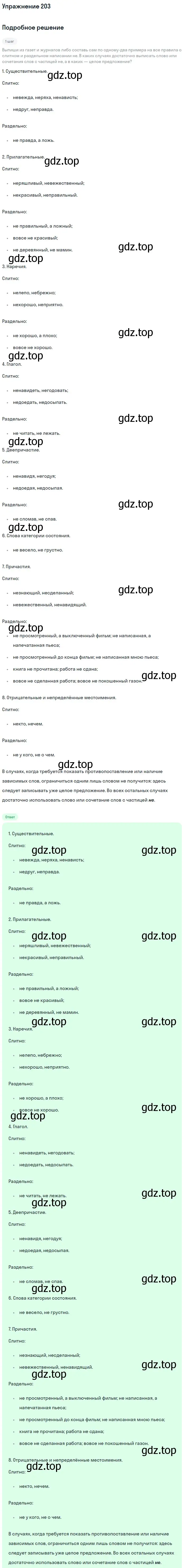 Решение 2. номер 203 (страница 94) гдз по русскому языку 8 класс Пичугов, Еремеева, учебник