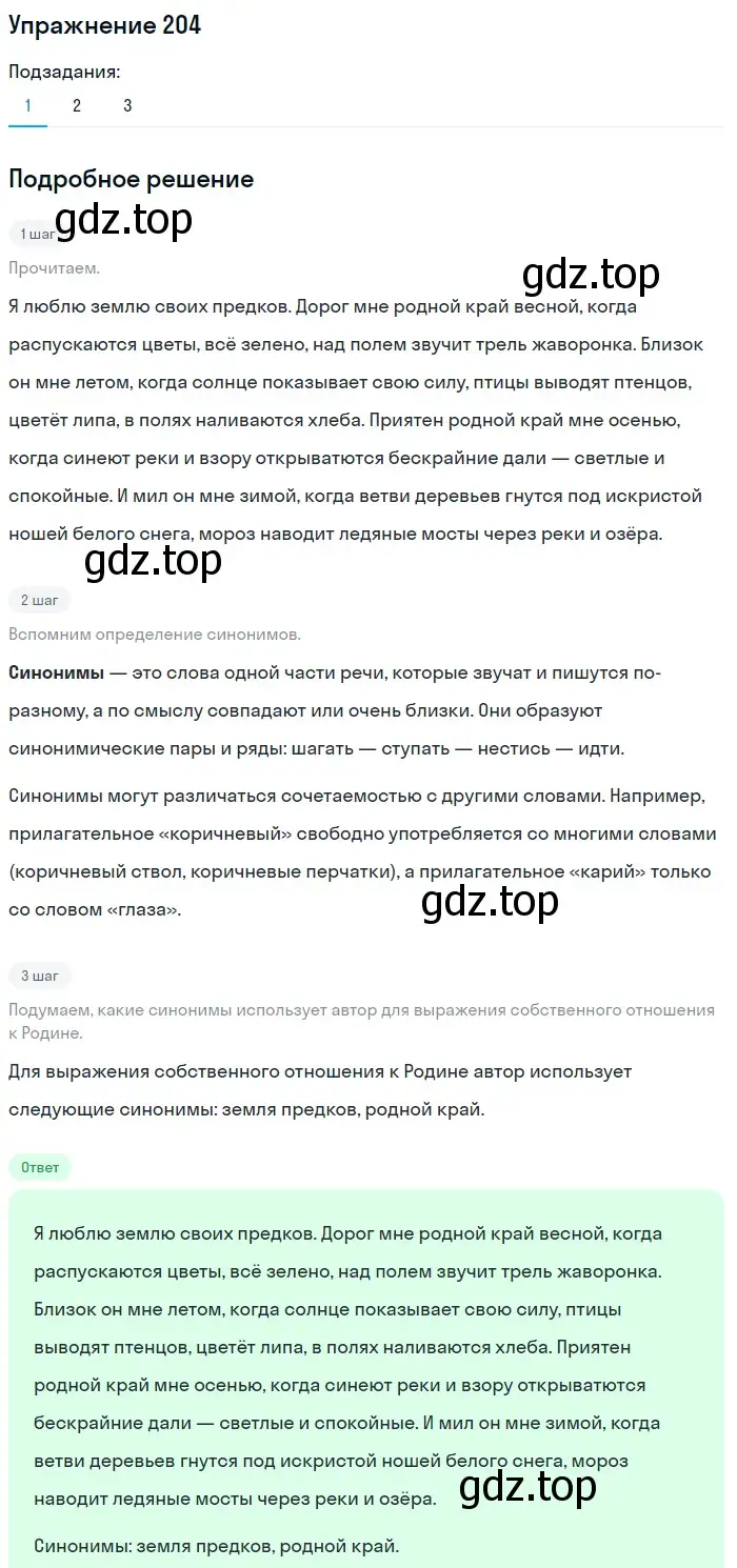 Решение 2. номер 204 (страница 94) гдз по русскому языку 8 класс Пичугов, Еремеева, учебник