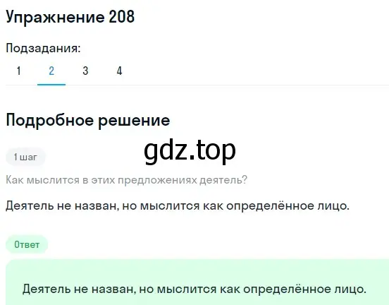 Решение 2. номер 208 (страница 97) гдз по русскому языку 8 класс Пичугов, Еремеева, учебник