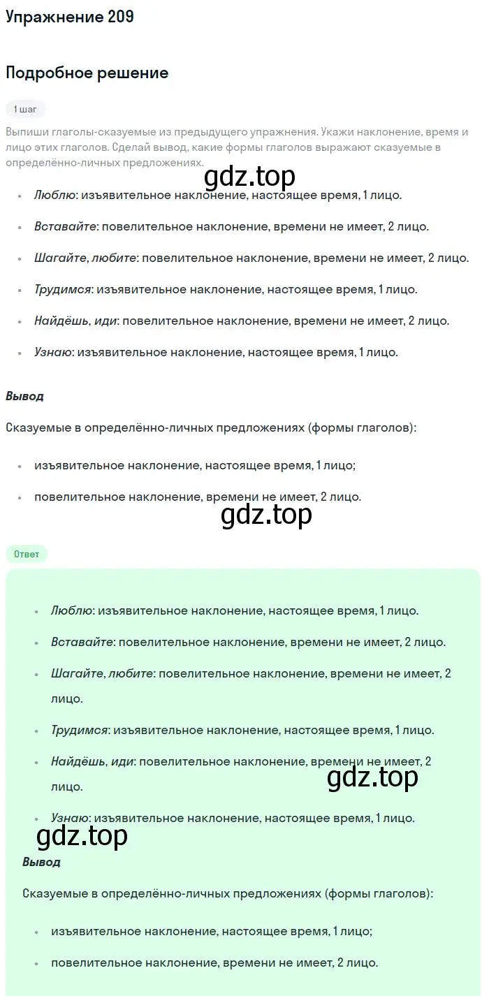 Решение 2. номер 209 (страница 98) гдз по русскому языку 8 класс Пичугов, Еремеева, учебник