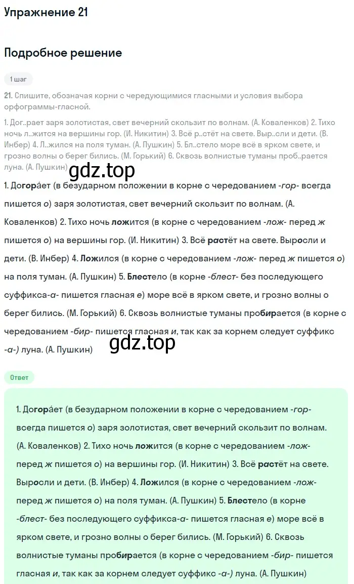 Решение 2. номер 21 (страница 17) гдз по русскому языку 8 класс Пичугов, Еремеева, учебник