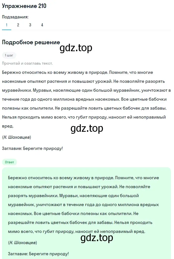 Решение 2. номер 210 (страница 98) гдз по русскому языку 8 класс Пичугов, Еремеева, учебник