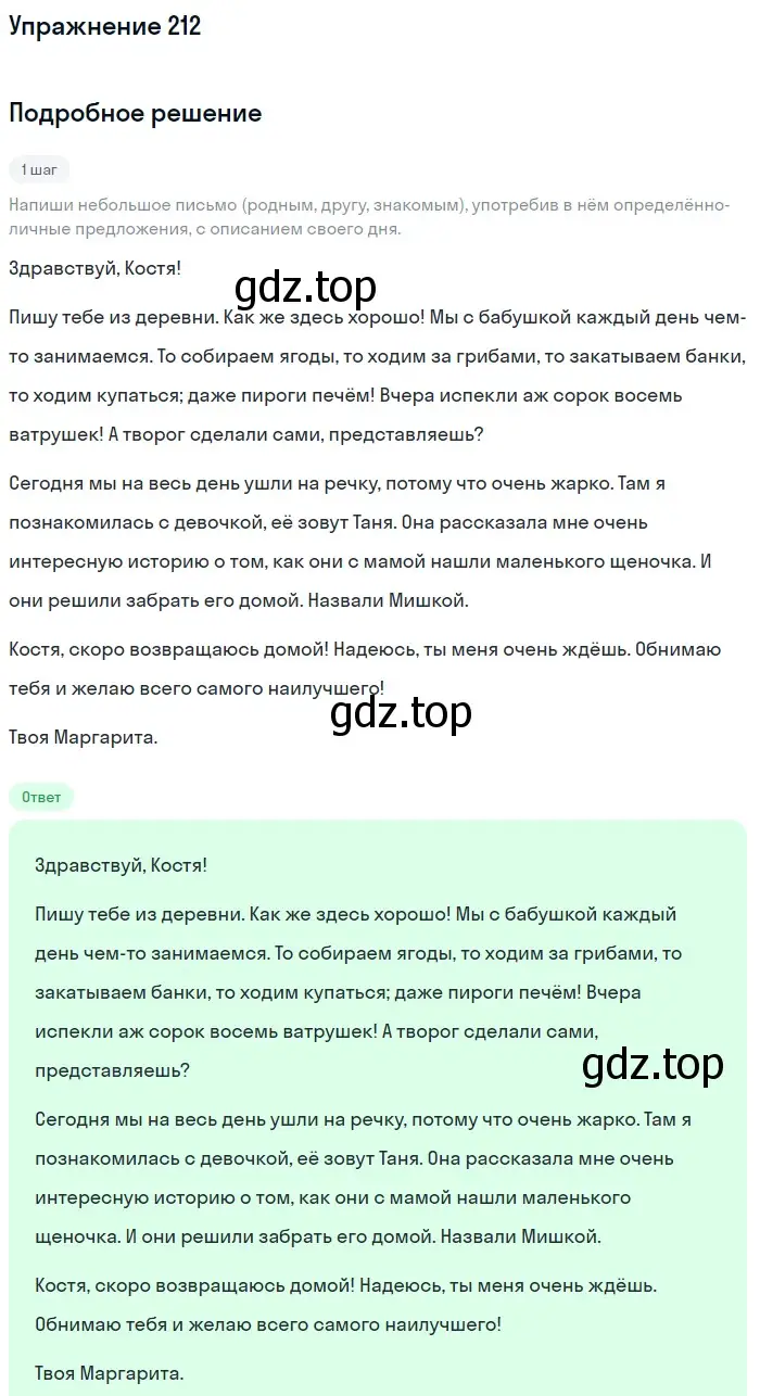 Решение 2. номер 212 (страница 98) гдз по русскому языку 8 класс Пичугов, Еремеева, учебник