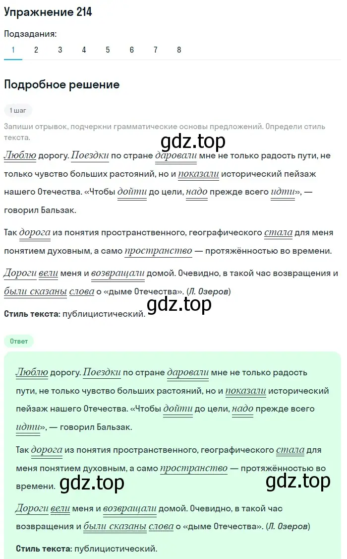 Решение 2. номер 214 (страница 99) гдз по русскому языку 8 класс Пичугов, Еремеева, учебник