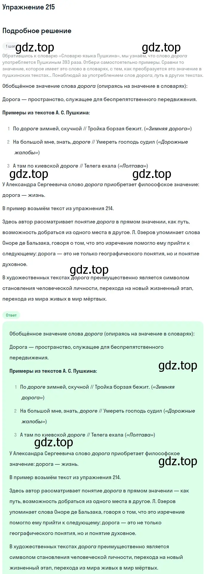 Решение 2. номер 215 (страница 100) гдз по русскому языку 8 класс Пичугов, Еремеева, учебник