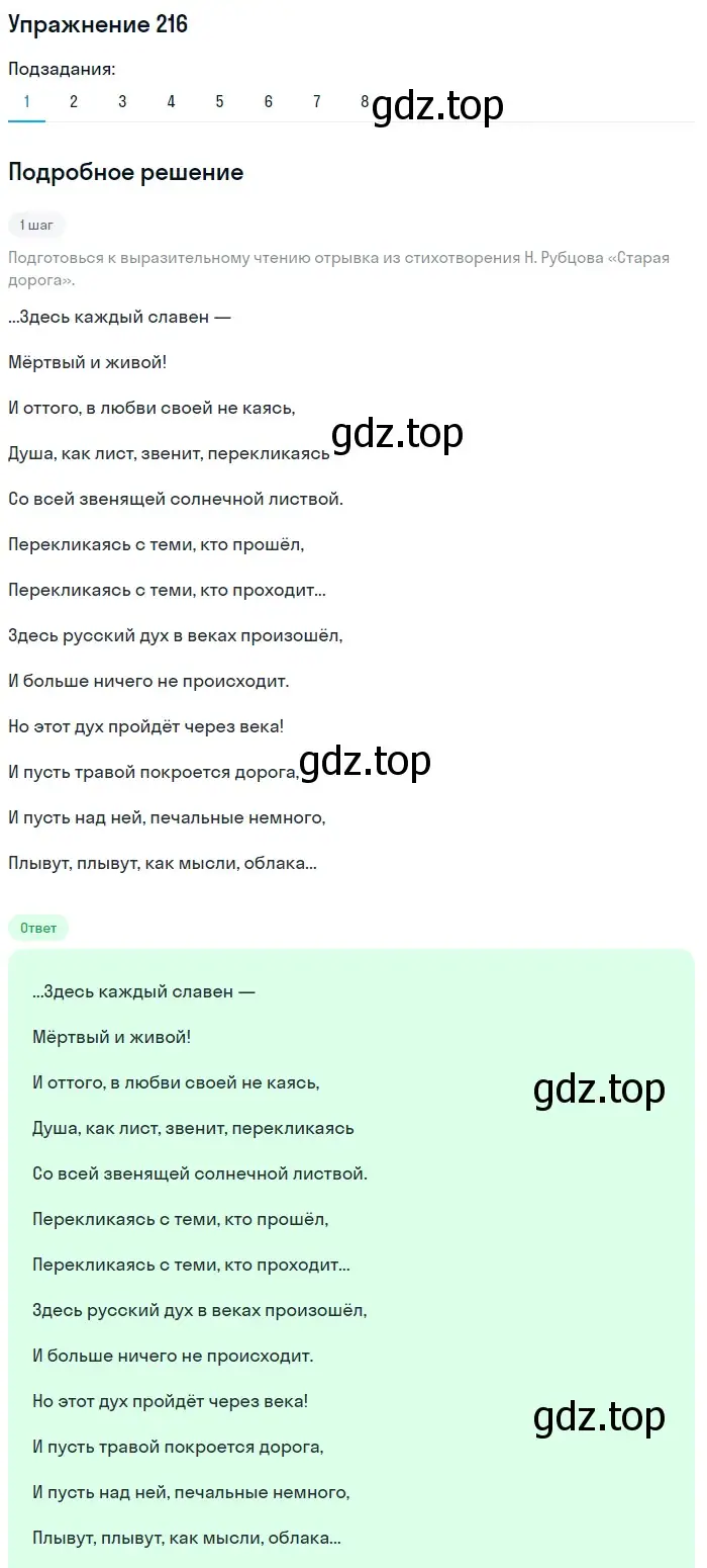 Решение 2. номер 216 (страница 100) гдз по русскому языку 8 класс Пичугов, Еремеева, учебник