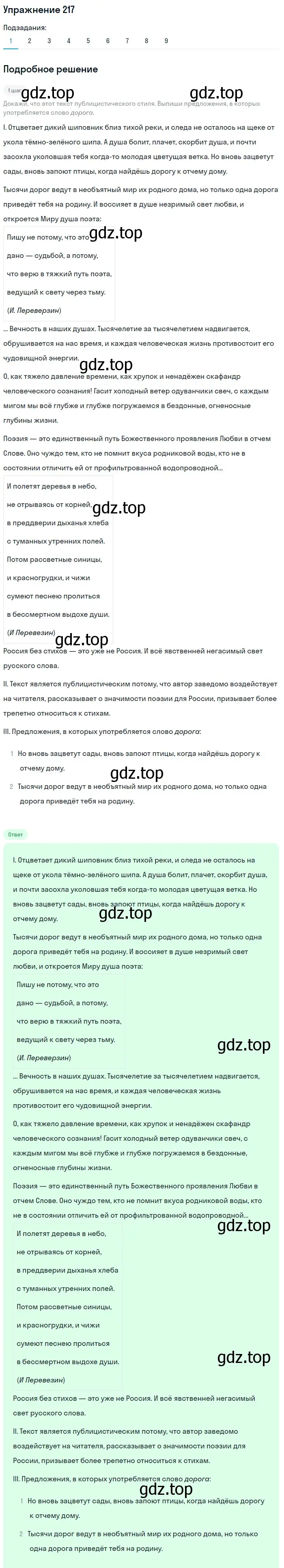 Решение 2. номер 217 (страница 101) гдз по русскому языку 8 класс Пичугов, Еремеева, учебник