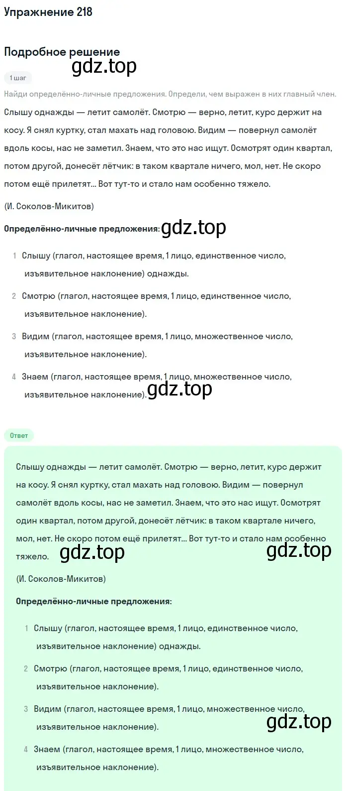 Решение 2. номер 218 (страница 102) гдз по русскому языку 8 класс Пичугов, Еремеева, учебник