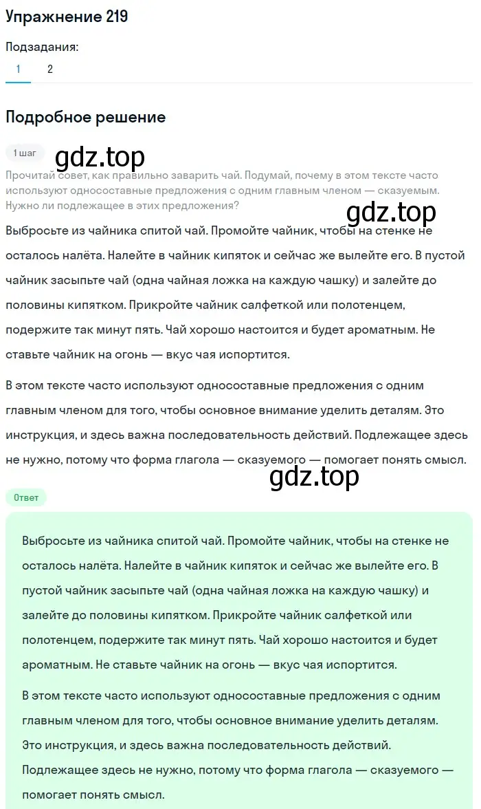 Решение 2. номер 219 (страница 103) гдз по русскому языку 8 класс Пичугов, Еремеева, учебник