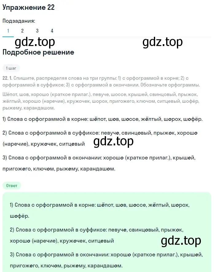 Решение 2. номер 22 (страница 17) гдз по русскому языку 8 класс Пичугов, Еремеева, учебник