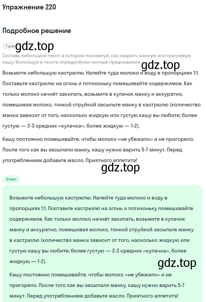 Решение 2. номер 220 (страница 103) гдз по русскому языку 8 класс Пичугов, Еремеева, учебник