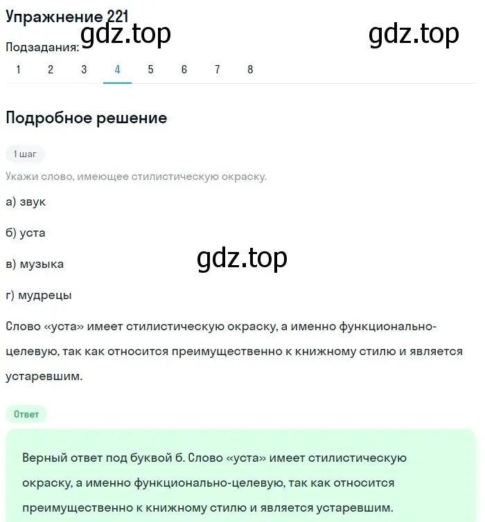 Решение 2. номер 221 (страница 103) гдз по русскому языку 8 класс Пичугов, Еремеева, учебник