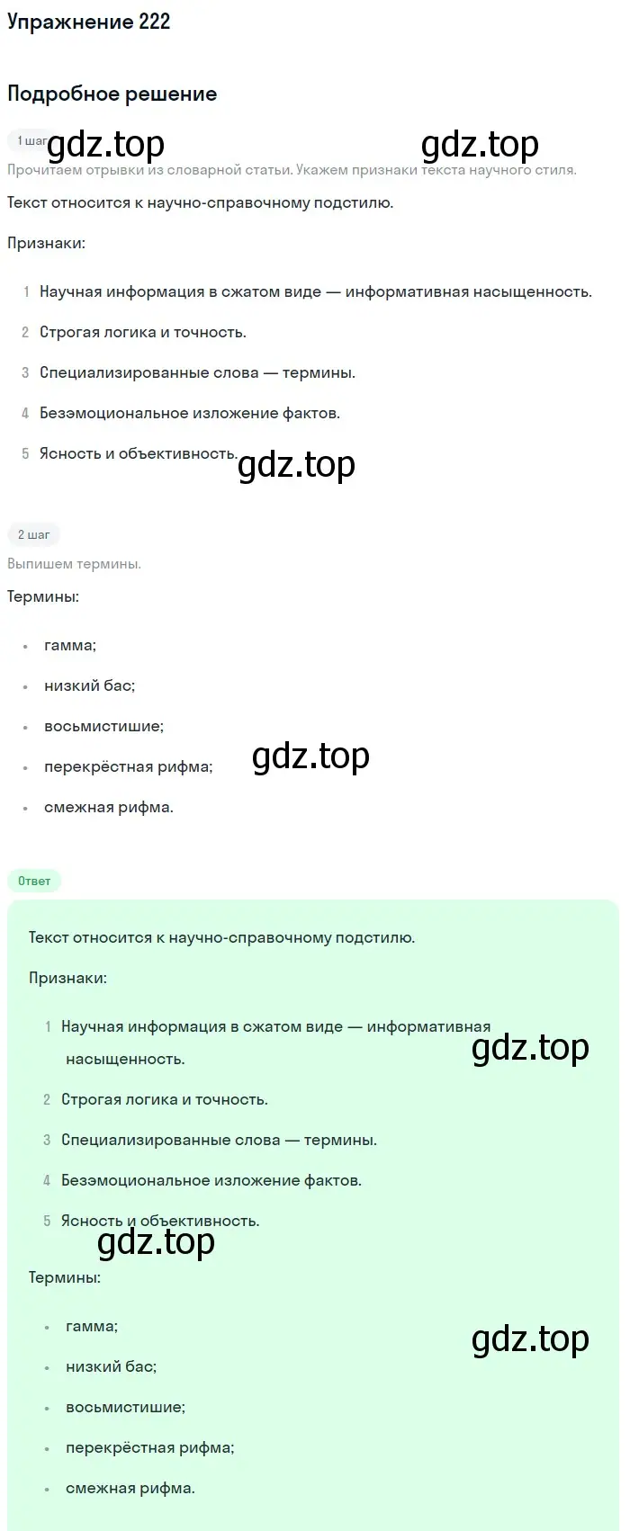 Решение 2. номер 222 (страница 104) гдз по русскому языку 8 класс Пичугов, Еремеева, учебник