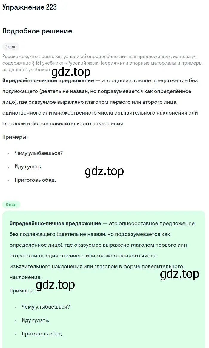 Решение 2. номер 223 (страница 104) гдз по русскому языку 8 класс Пичугов, Еремеева, учебник