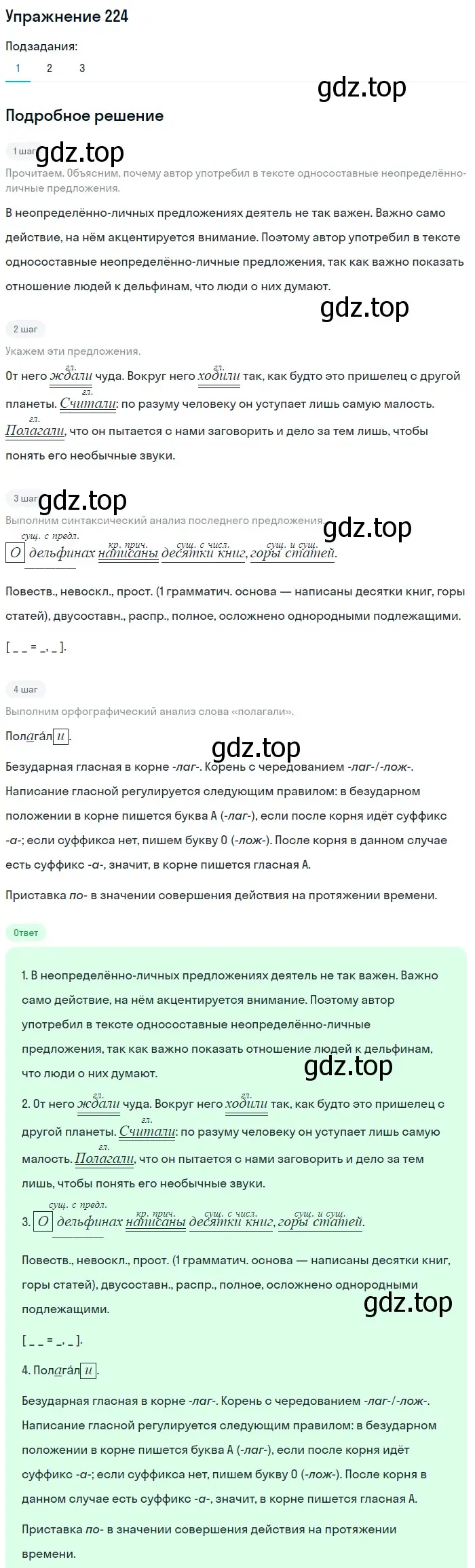 Решение 2. номер 224 (страница 105) гдз по русскому языку 8 класс Пичугов, Еремеева, учебник