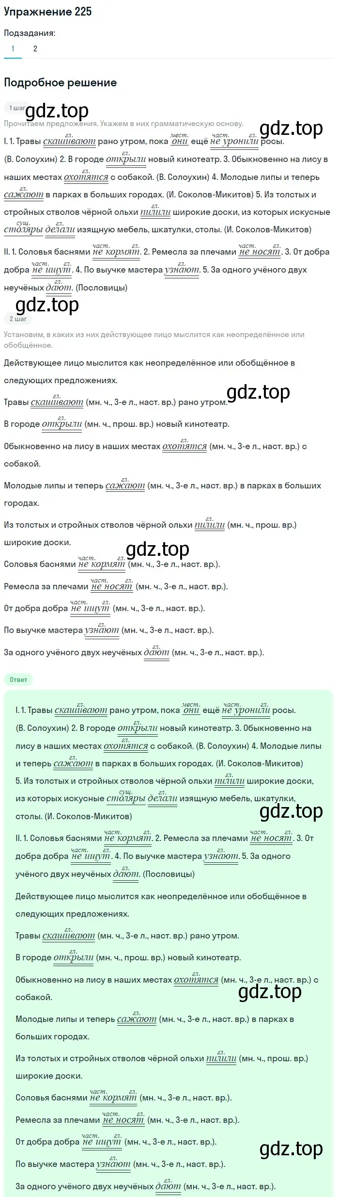 Решение 2. номер 225 (страница 105) гдз по русскому языку 8 класс Пичугов, Еремеева, учебник