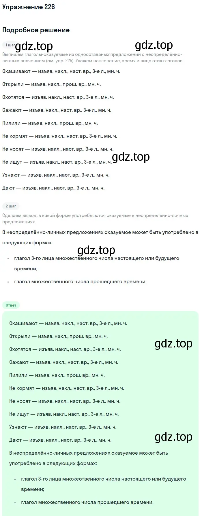 Решение 2. номер 226 (страница 105) гдз по русскому языку 8 класс Пичугов, Еремеева, учебник