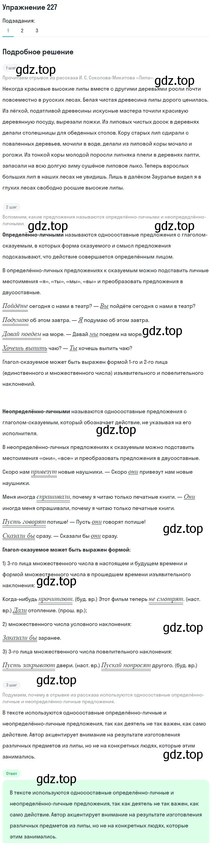 Решение 2. номер 227 (страница 106) гдз по русскому языку 8 класс Пичугов, Еремеева, учебник