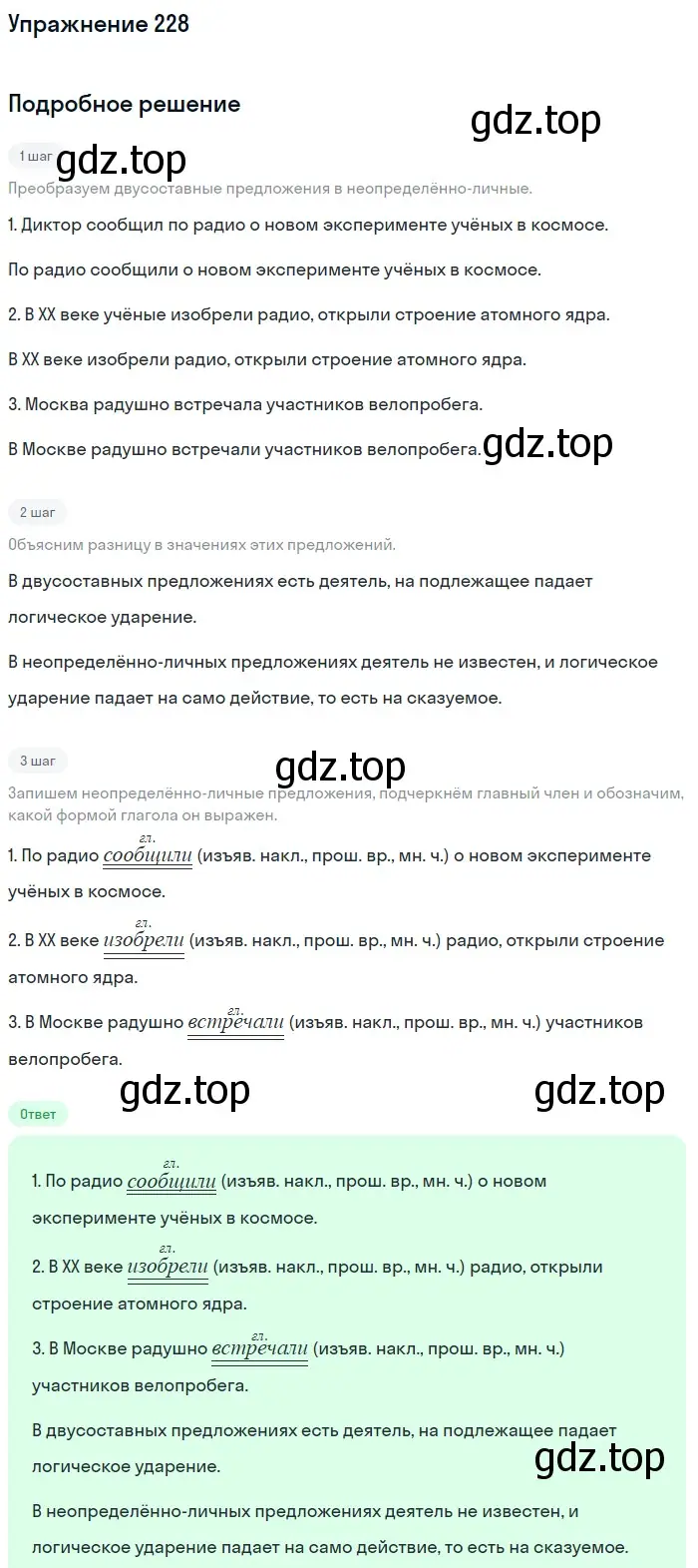 Решение 2. номер 228 (страница 106) гдз по русскому языку 8 класс Пичугов, Еремеева, учебник