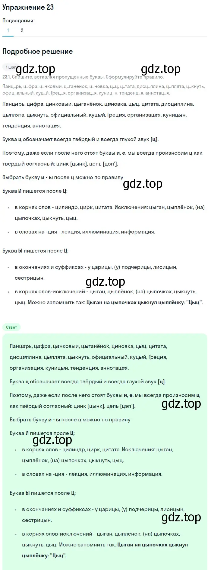 Решение 2. номер 23 (страница 17) гдз по русскому языку 8 класс Пичугов, Еремеева, учебник