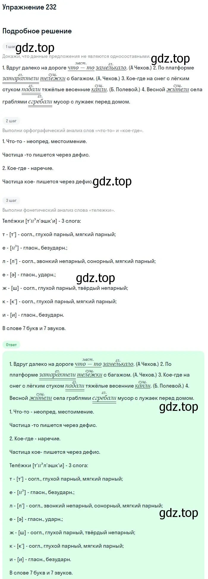 Решение 2. номер 232 (страница 107) гдз по русскому языку 8 класс Пичугов, Еремеева, учебник