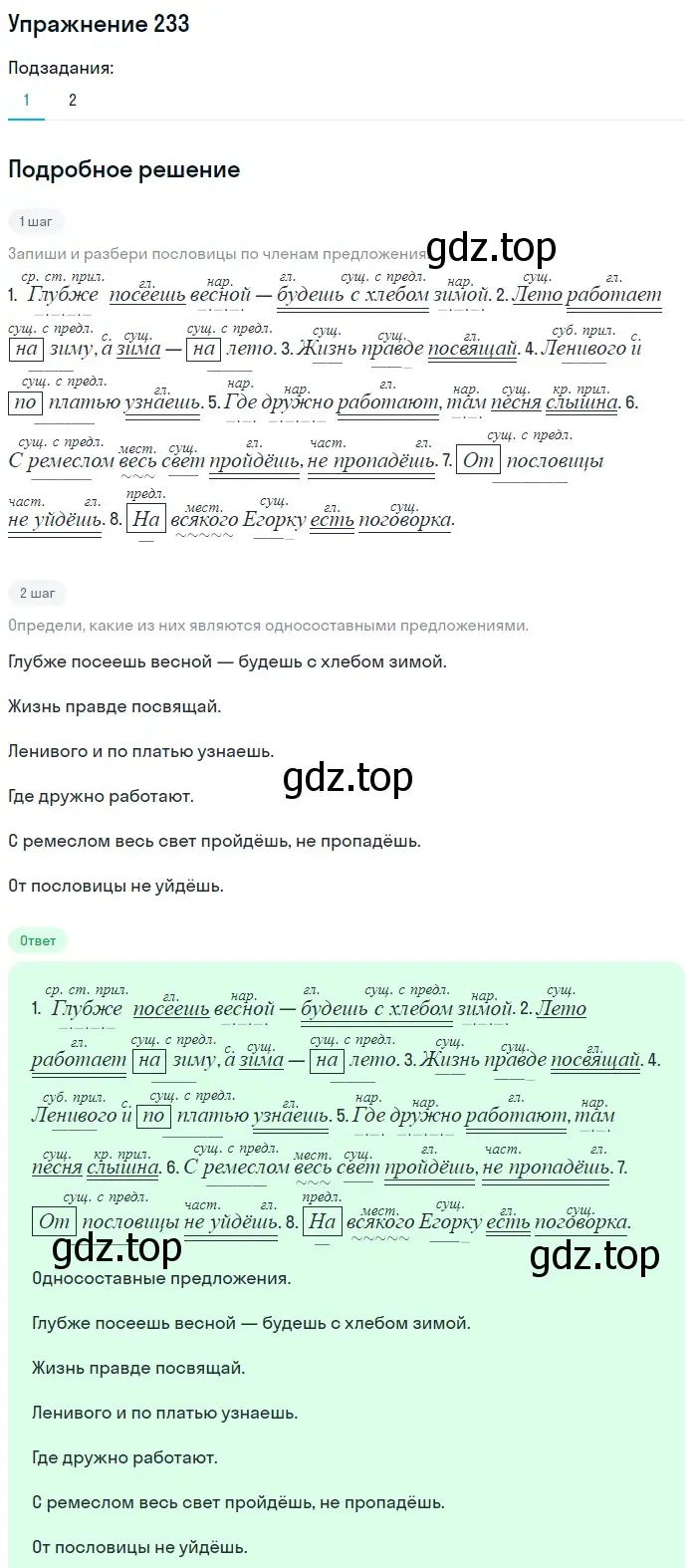 Решение 2. номер 233 (страница 107) гдз по русскому языку 8 класс Пичугов, Еремеева, учебник