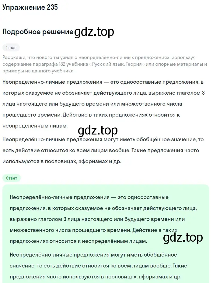 Решение 2. номер 235 (страница 108) гдз по русскому языку 8 класс Пичугов, Еремеева, учебник