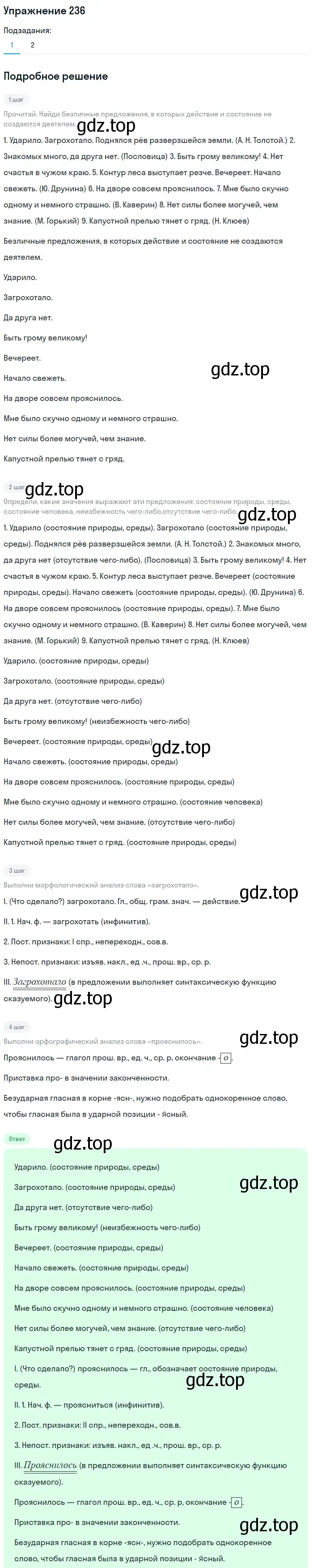 Решение 2. номер 236 (страница 108) гдз по русскому языку 8 класс Пичугов, Еремеева, учебник