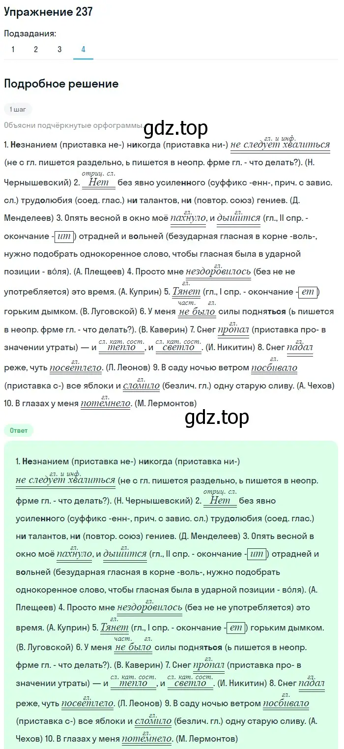 Решение 2. номер 237 (страница 109) гдз по русскому языку 8 класс Пичугов, Еремеева, учебник