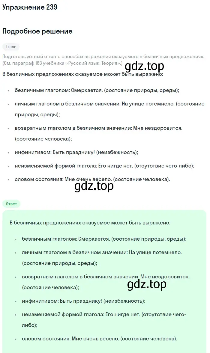 Решение 2. номер 239 (страница 110) гдз по русскому языку 8 класс Пичугов, Еремеева, учебник