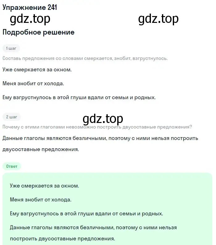 Решение 2. номер 241 (страница 110) гдз по русскому языку 8 класс Пичугов, Еремеева, учебник