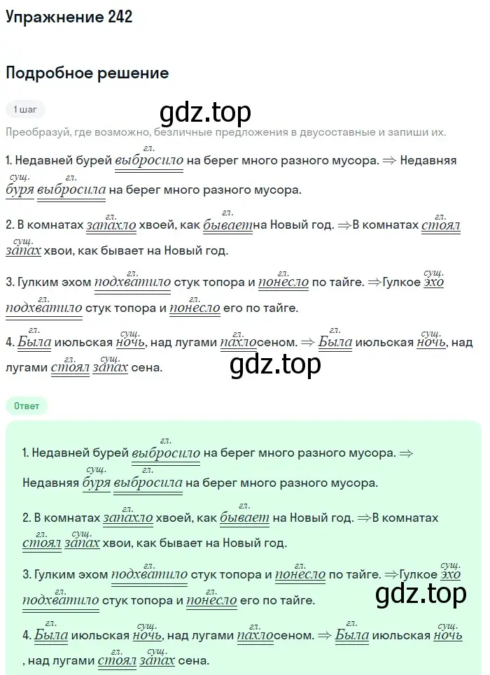 Решение 2. номер 242 (страница 110) гдз по русскому языку 8 класс Пичугов, Еремеева, учебник
