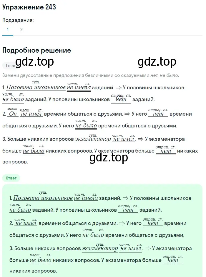 Решение 2. номер 243 (страница 110) гдз по русскому языку 8 класс Пичугов, Еремеева, учебник