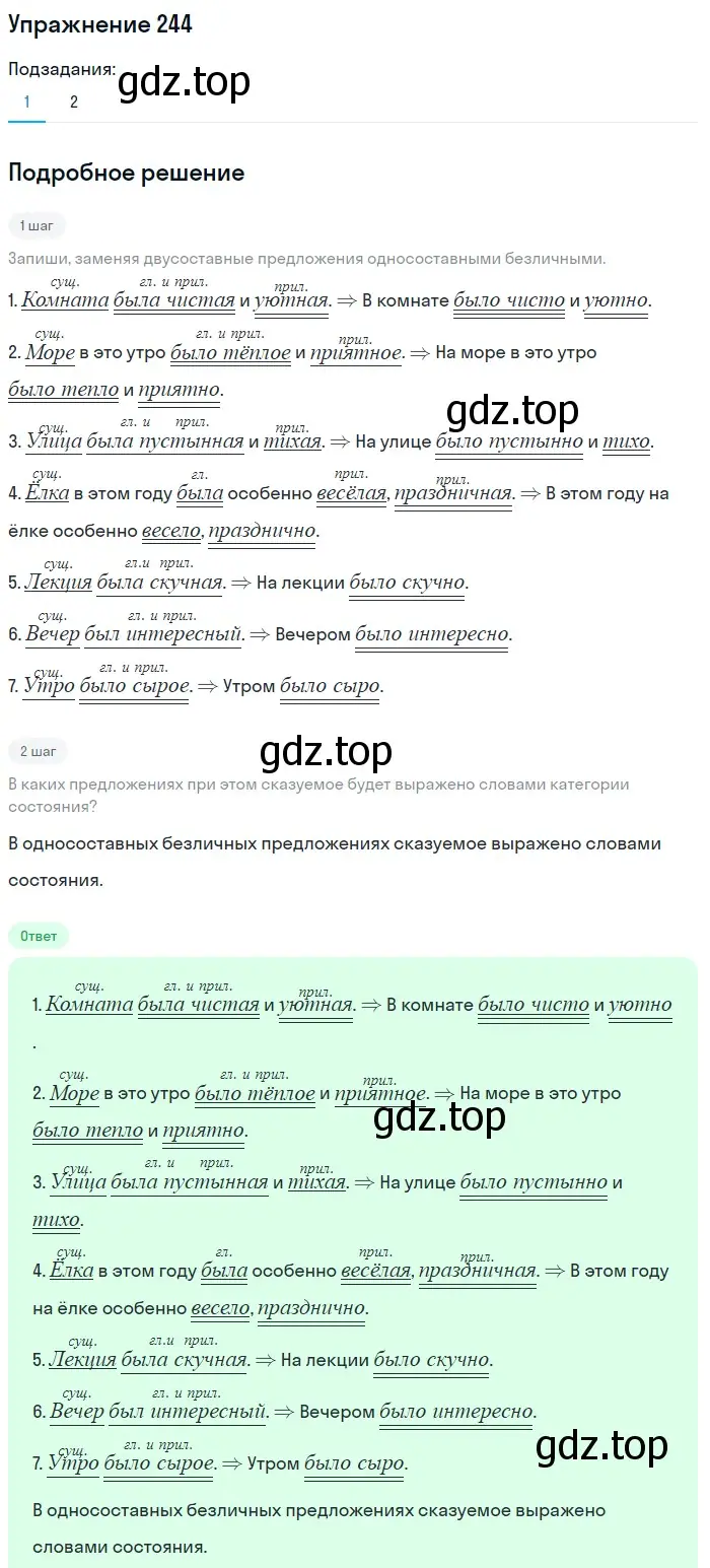 Решение 2. номер 244 (страница 111) гдз по русскому языку 8 класс Пичугов, Еремеева, учебник