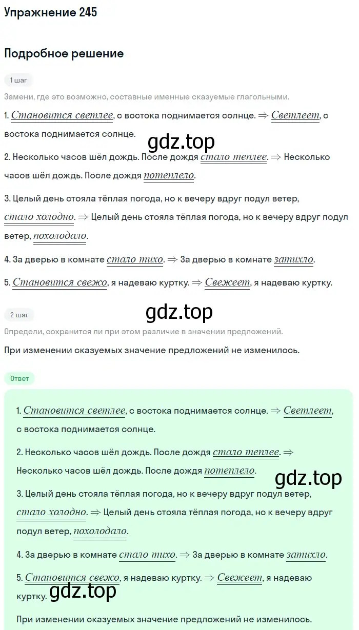 Решение 2. номер 245 (страница 111) гдз по русскому языку 8 класс Пичугов, Еремеева, учебник