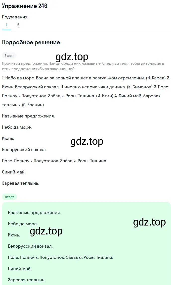 Решение 2. номер 246 (страница 112) гдз по русскому языку 8 класс Пичугов, Еремеева, учебник