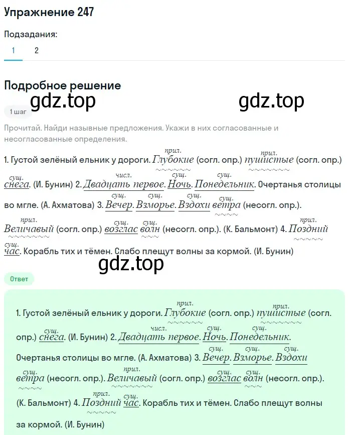 Решение 2. номер 247 (страница 112) гдз по русскому языку 8 класс Пичугов, Еремеева, учебник