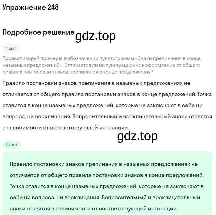 Решение 2. номер 248 (страница 112) гдз по русскому языку 8 класс Пичугов, Еремеева, учебник