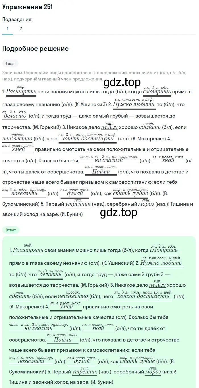 Решение 2. номер 251 (страница 113) гдз по русскому языку 8 класс Пичугов, Еремеева, учебник