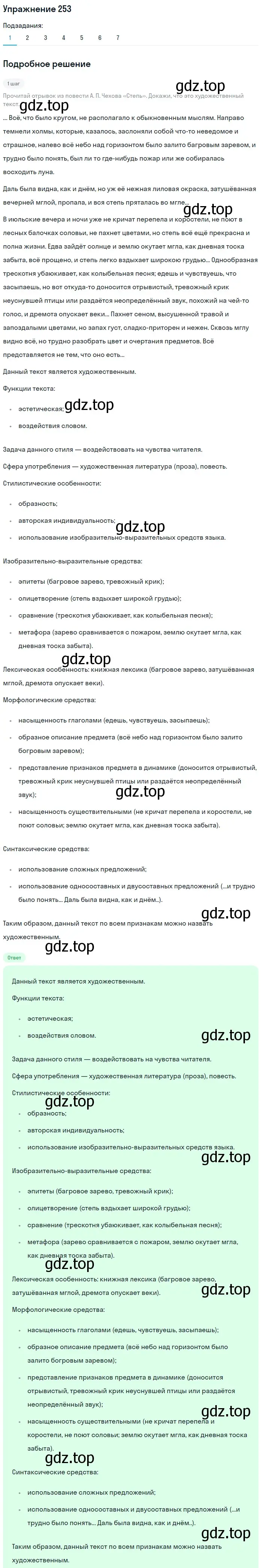 Решение 2. номер 253 (страница 114) гдз по русскому языку 8 класс Пичугов, Еремеева, учебник