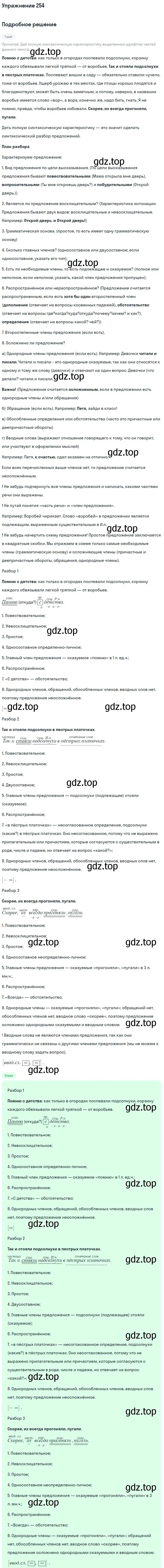 Решение 2. номер 254 (страница 115) гдз по русскому языку 8 класс Пичугов, Еремеева, учебник