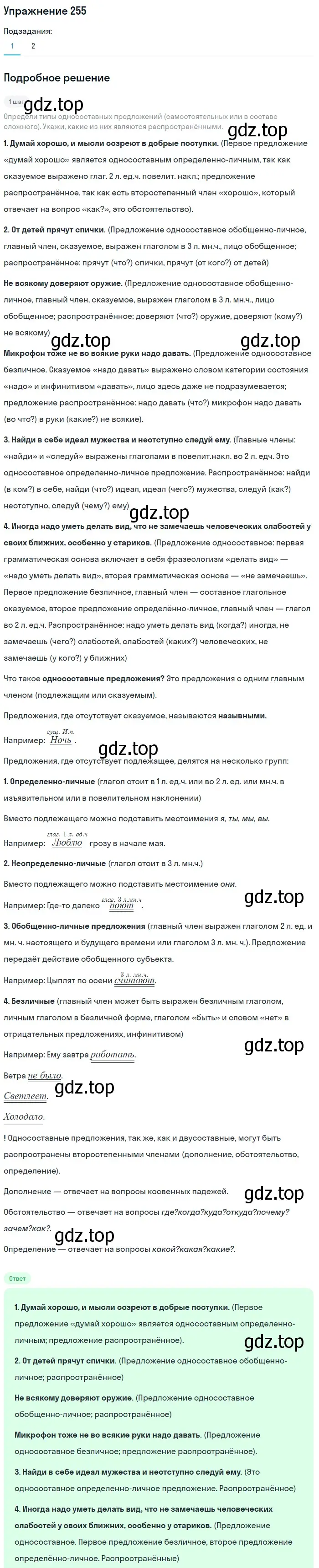 Решение 2. номер 255 (страница 115) гдз по русскому языку 8 класс Пичугов, Еремеева, учебник