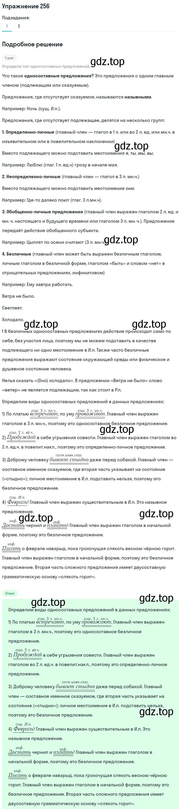 Решение 2. номер 256 (страница 116) гдз по русскому языку 8 класс Пичугов, Еремеева, учебник