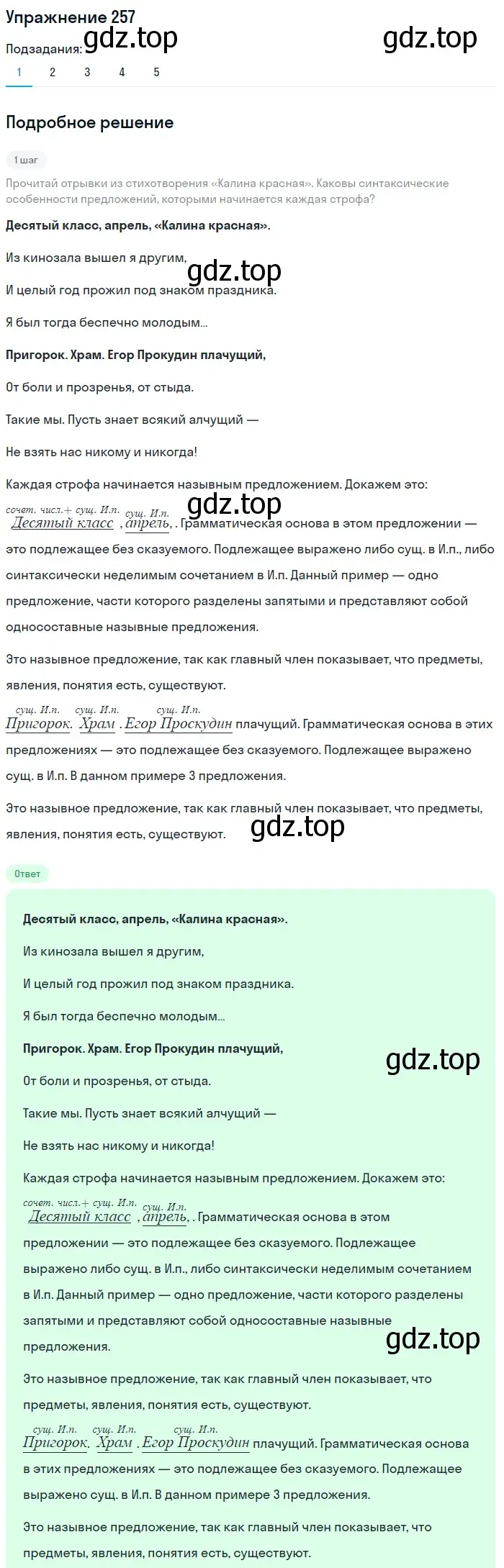 Решение 2. номер 257 (страница 116) гдз по русскому языку 8 класс Пичугов, Еремеева, учебник