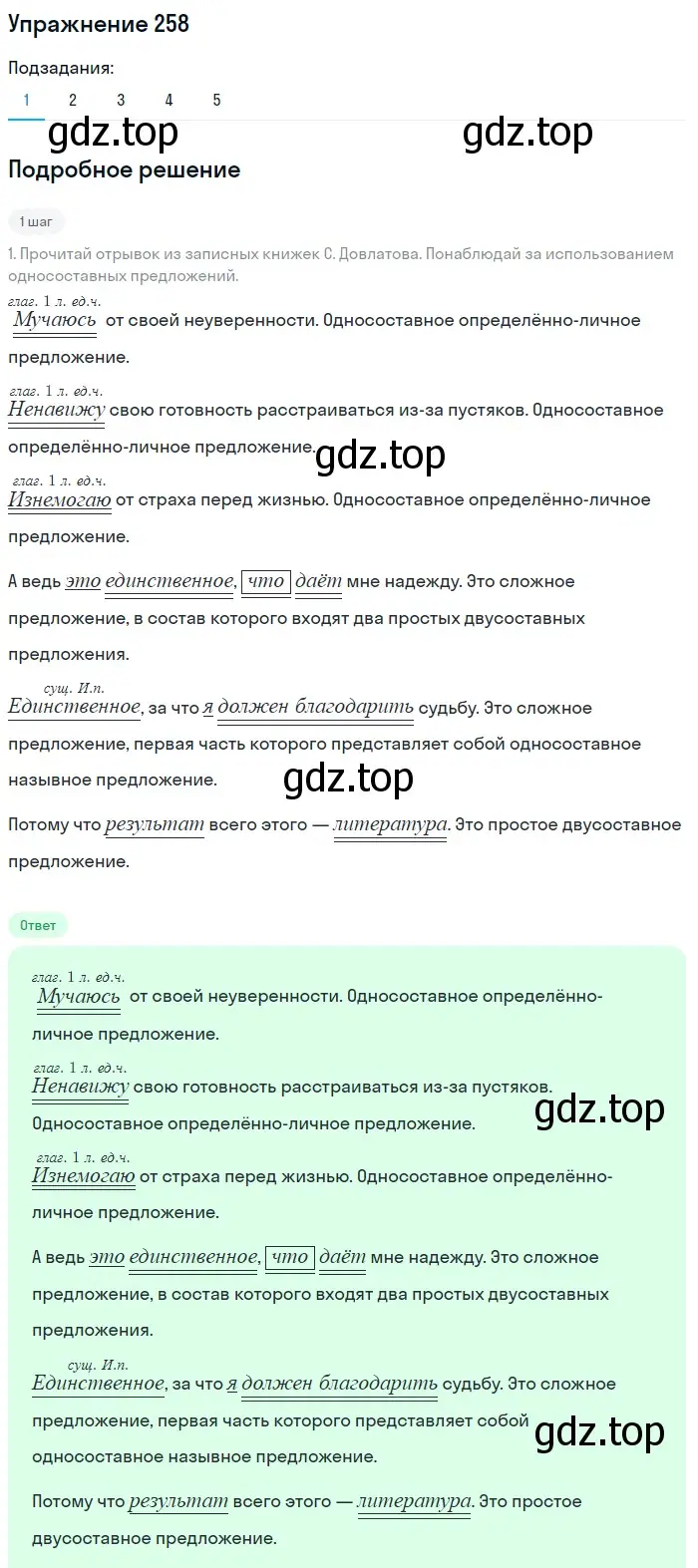 Решение 2. номер 258 (страница 117) гдз по русскому языку 8 класс Пичугов, Еремеева, учебник