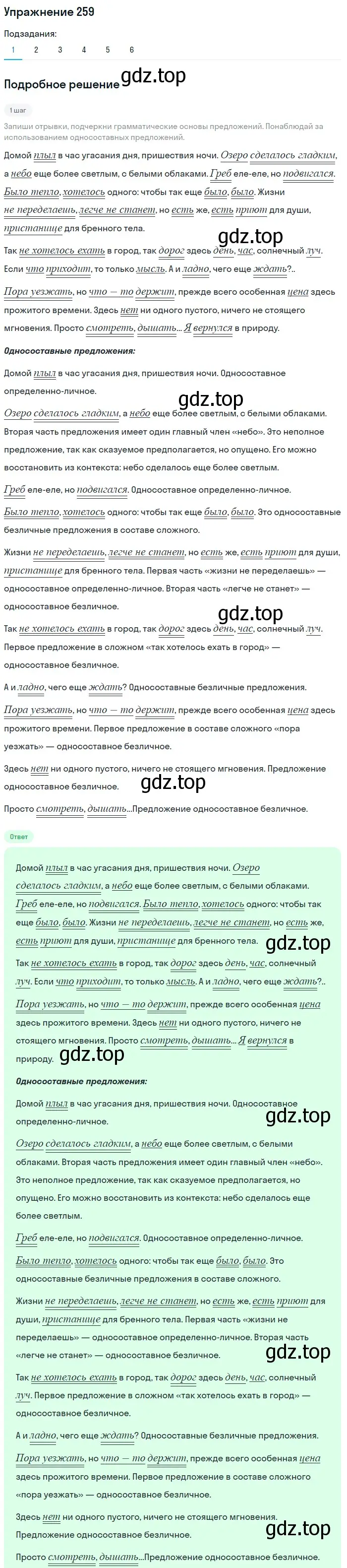 Решение 2. номер 259 (страница 117) гдз по русскому языку 8 класс Пичугов, Еремеева, учебник