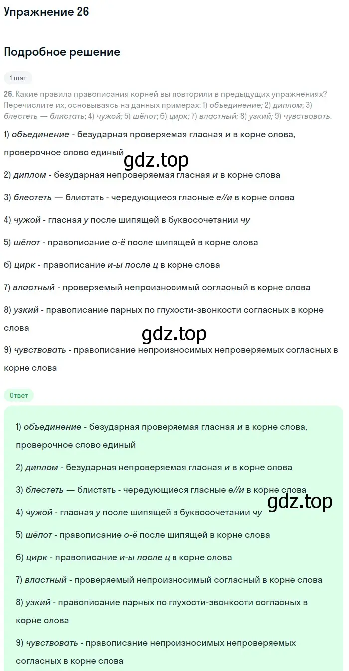 Решение 2. номер 26 (страница 18) гдз по русскому языку 8 класс Пичугов, Еремеева, учебник