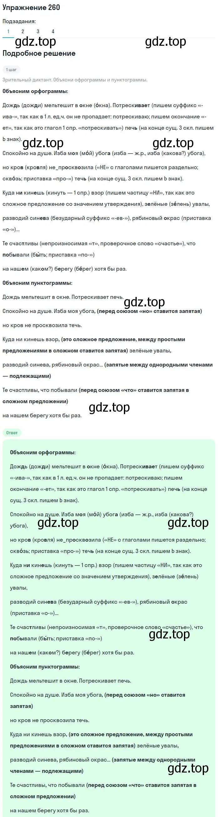 Решение 2. номер 260 (страница 118) гдз по русскому языку 8 класс Пичугов, Еремеева, учебник